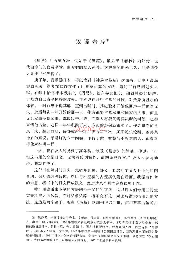 高岛易断《高岛易断》PDF电子书（9册PDF电子书）
