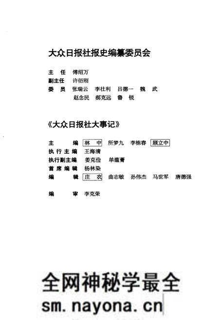 《大众日报社大事记 第二卷 1939-1959》.pdf电子版_其他志预览图3 《大众日报社大事记 第二卷 1939-1959》.pdf电子版_其他志预览图3