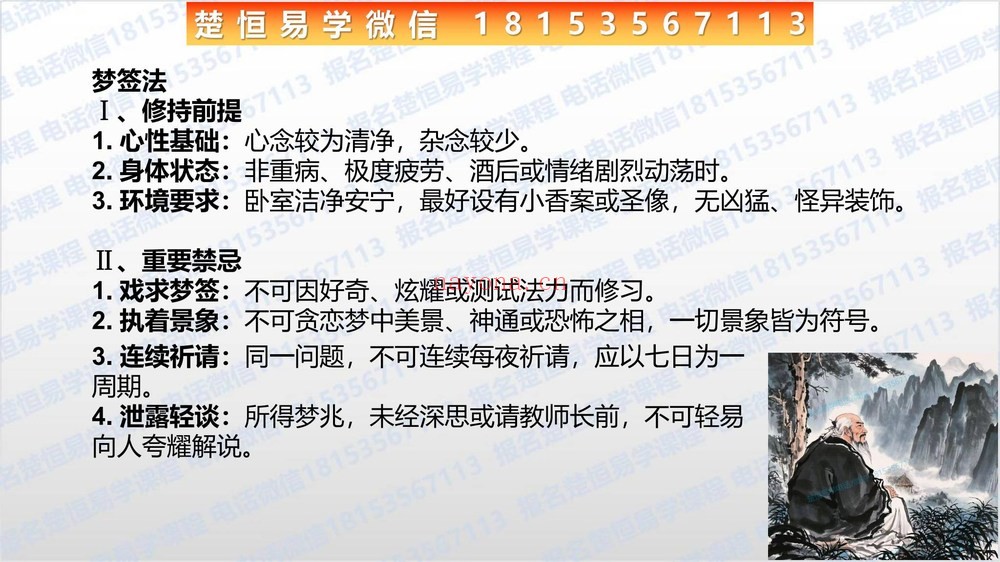 《法和占卜小集》（视频2集+文档）