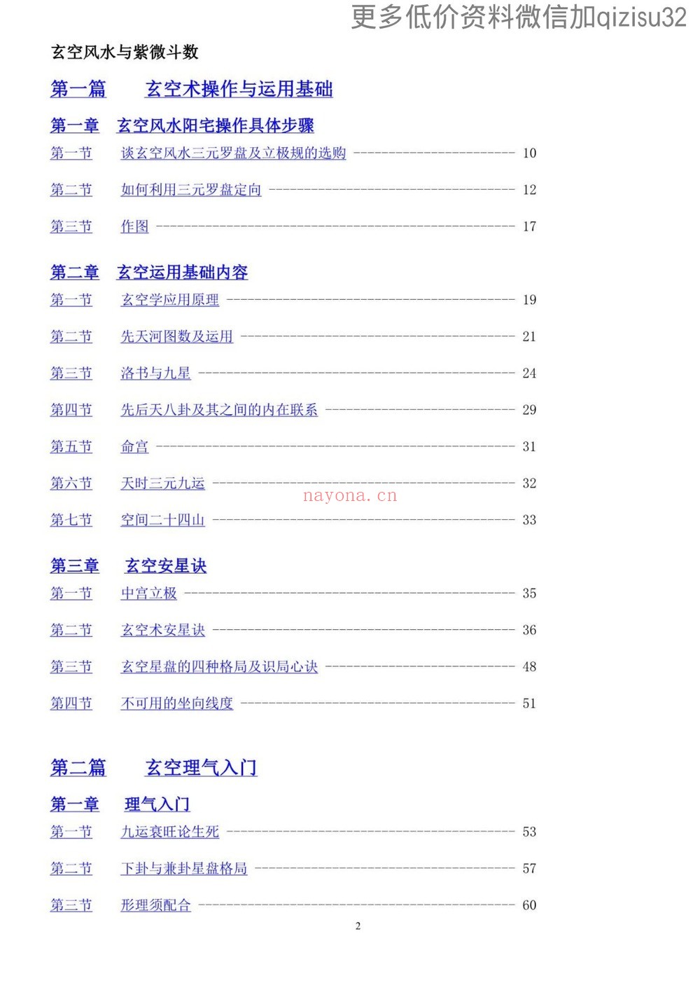 《陈仲易玄空教材和视频》PDF电子书（277页）