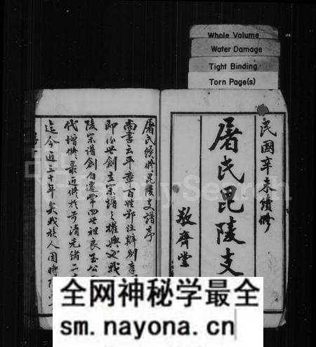 江苏屠氏族谱-屠氏毘陵支谱 [20卷,首末各1卷].pdf电子版预览图1