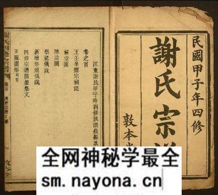 江西谢氏族谱-谢氏四修宗谱.pdf电子版预览图1 江西谢氏族谱-谢氏四修宗谱.pdf电子版预览图1