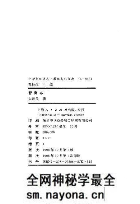 《中华文化通志 第5典 教化与礼仪 智育志》.pdf电子版_其他志预览图2 《中华文化通志 第5典 教化与礼仪 智育志》.pdf电子版_其他志预览图2
