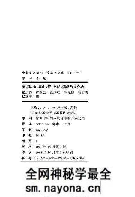 《中华文化通志 第3典 民族文化 苗、瑶、畲、高山、佤、布朗、德昂族文化志》.pdf电子版_其他志预览图2 《中华文化通志 第3典 民族文化 苗、瑶、畲、高山、佤、布朗、德昂族文化志》.pdf电子版_其他志预览图2