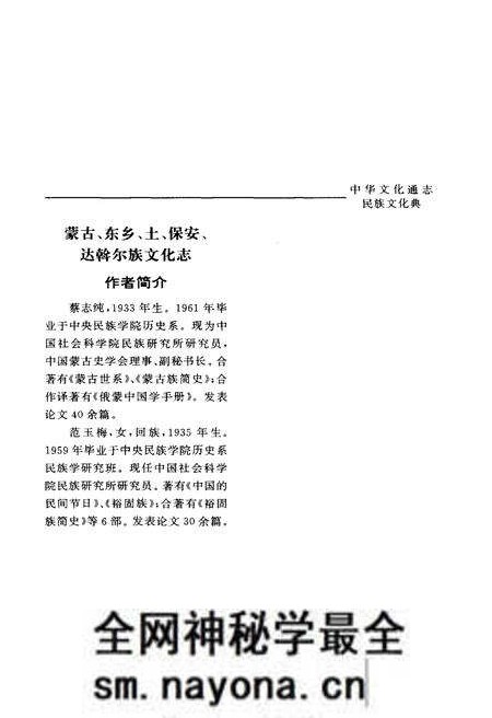 《中华文化通志 第3典 民族文化 蒙古、东乡、土、保安、达斡尔族文化志》.pdf电子版_其他志预览图3 《中华文化通志 第3典 民族文化 蒙古、东乡、土、保安、达斡尔族文化志》.pdf电子版_其他志预览图3