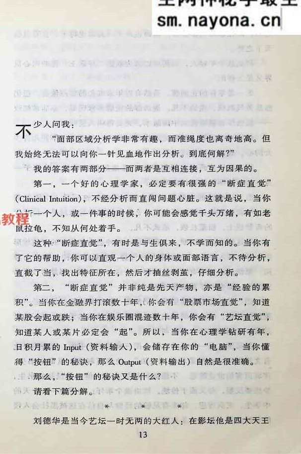 香港明星科学面相，男性篇.pdf 228页
