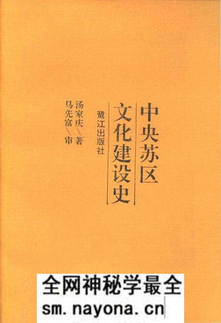 《中央苏区 文化建设史》.pdf电子版_其他志预览图1 《中央苏区 文化建设史》.pdf电子版_其他志预览图1
