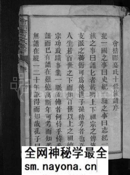 江西夏氏族谱-会稽郡夏氏族谱 [11卷].pdf电子版预览图3