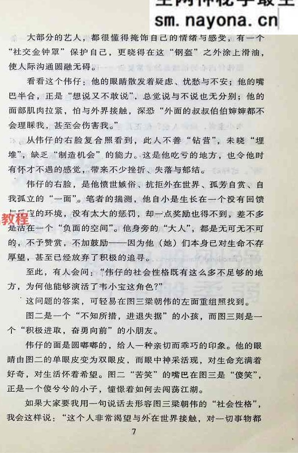 香港明星科学面相，男性篇.pdf 228页