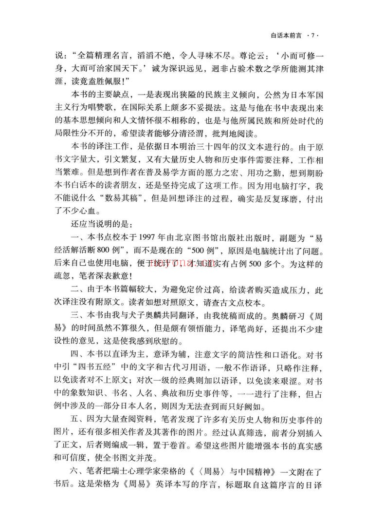 高岛易断《高岛易断》PDF电子书（9册PDF电子书）