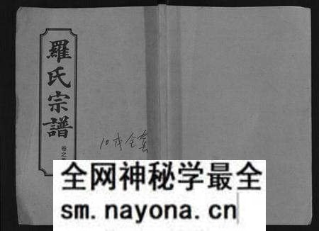湖北罗氏族谱-罗氏宗谱[8卷首2卷].pdf电子版预览图