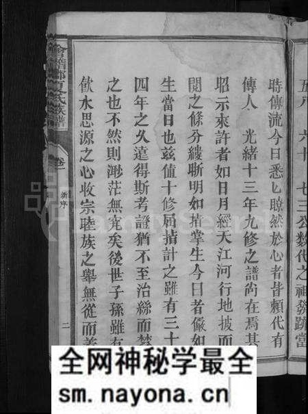 江西夏氏族谱-会稽郡夏氏族谱 [11卷].pdf电子版预览图5
