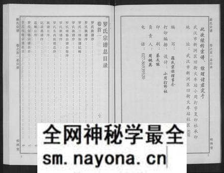 湖北罗氏族谱-罗氏宗谱 [8卷,首2卷].pdf电子版预览图2