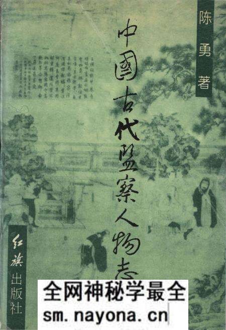 《中国古代监察人物志》.pdf电子版_其他志预览图 《中国古代监察人物志》.pdf电子版_其他志预览图