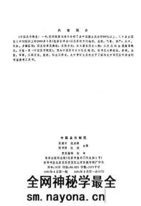 《中国县市概况》.pdf电子版_其他志预览图4 《中国县市概况》.pdf电子版_其他志预览图4