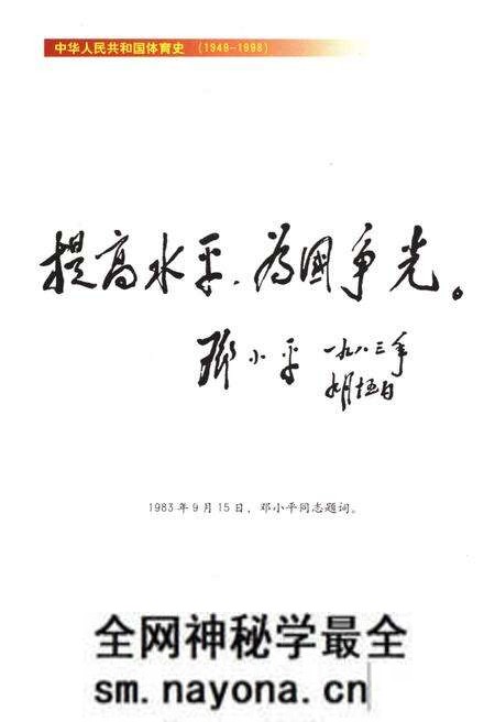《中华人民共和国 体育志 综合卷 1949-1998》.pdf电子版_其他志预览图5 《中华人民共和国 体育志 综合卷 1949-1998》.pdf电子版_其他志预览图5