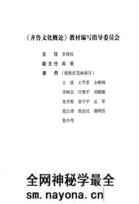 《齐鲁文化概论》.pdf电子版_其他志预览图3