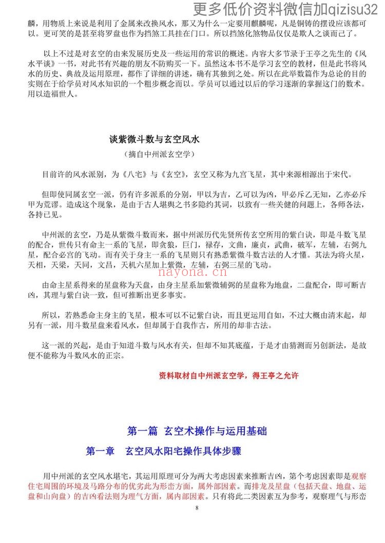 《陈仲易玄空教材和视频》PDF电子书（277页）