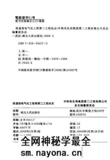 《铁道部电气化工程局第二工程处志 1978-1998》.pdf电子版_其他志预览图2 《铁道部电气化工程局第二工程处志 1978-1998》.pdf电子版_其他志预览图2