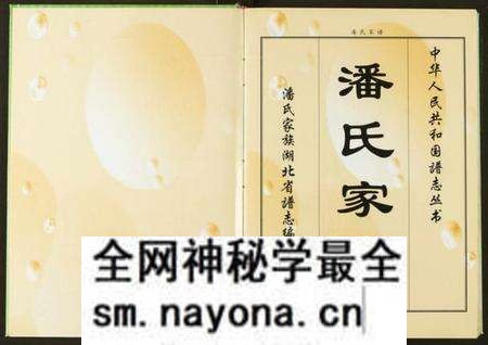 湖北潘氏族谱-潘氏家谱.pdf电子版预览图4 湖北潘氏族谱-潘氏家谱.pdf电子版预览图4