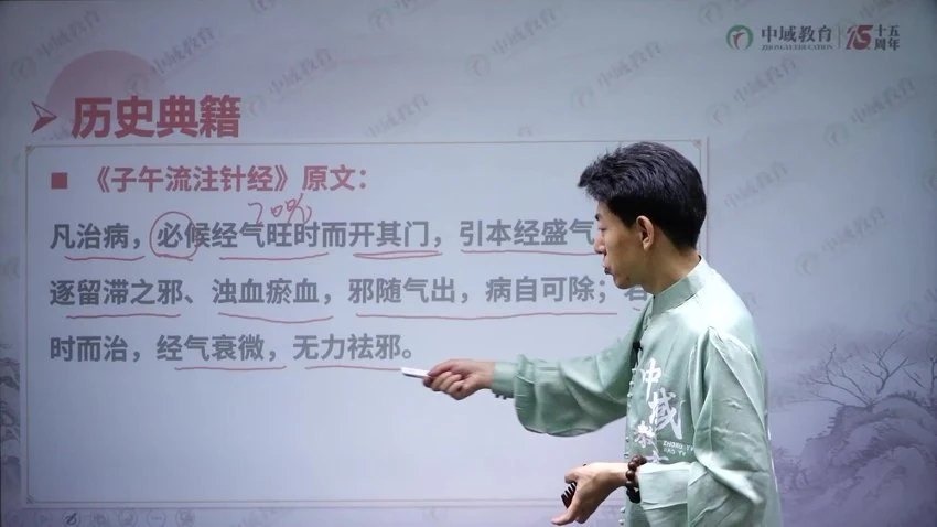 《丛磊地子午流注何若愚归元术线上课》视频40集