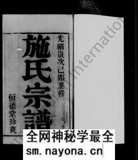 江苏施氏族谱-孟墅施氏宗谱 [8卷].pdf电子版预览图5
