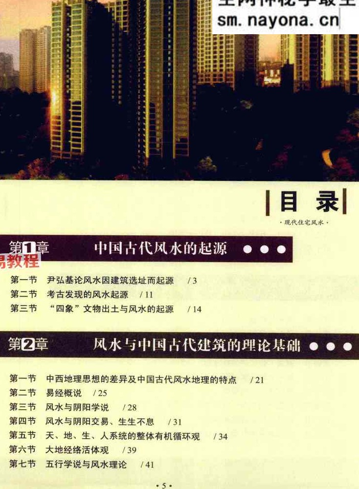 现代住宅风水.pdf  于希贤 249页