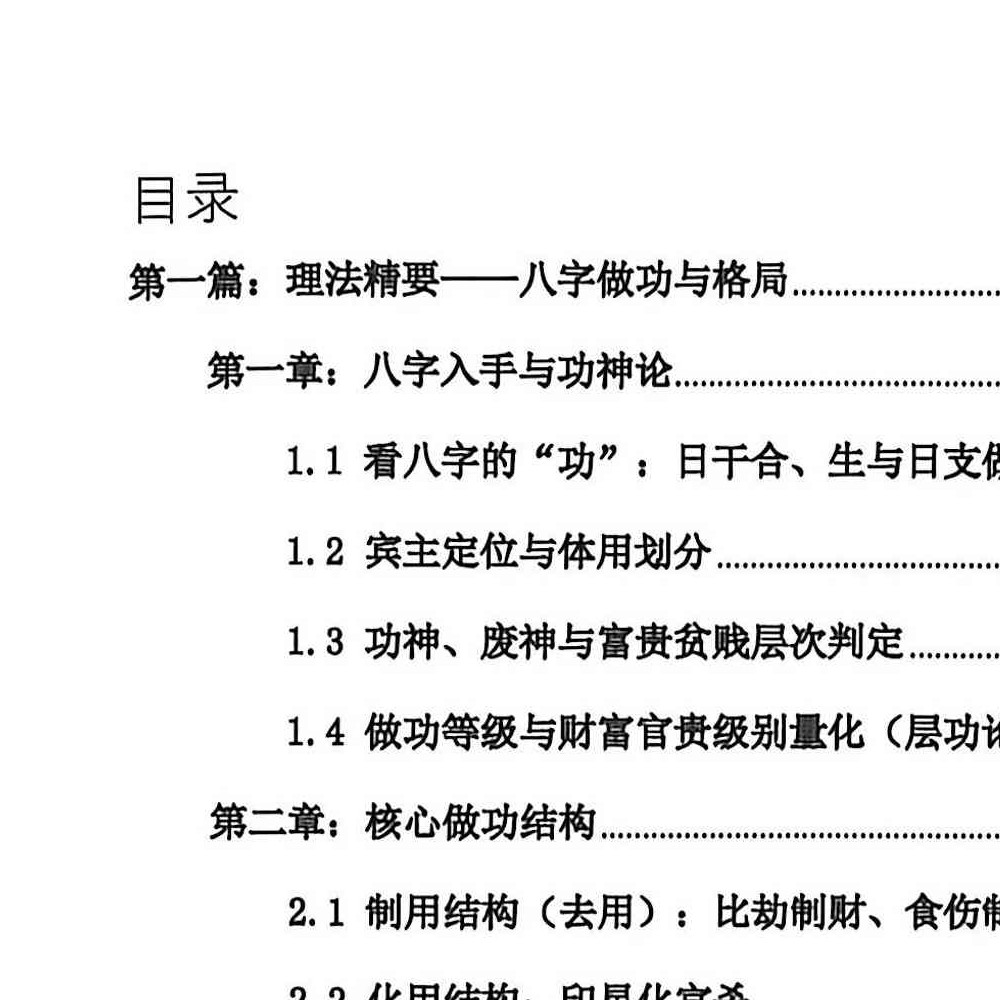段建业盲派命理高级内容篇.pdf 360页