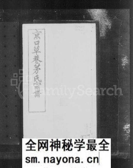 江苏茅氏族谱-京口草巷茅氏宗谱 [8卷].pdf电子版预览图3