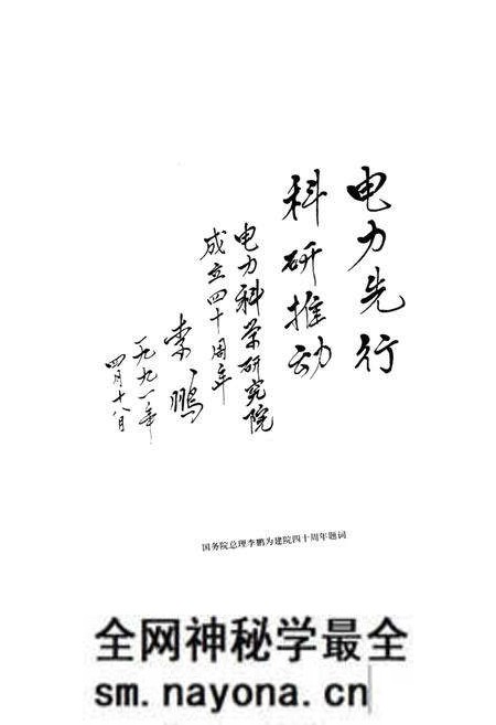 《中国电力科学研究院志. 1951-2000》.pdf电子版_其他志预览图3 《中国电力科学研究院志. 1951-2000》.pdf电子版_其他志预览图3