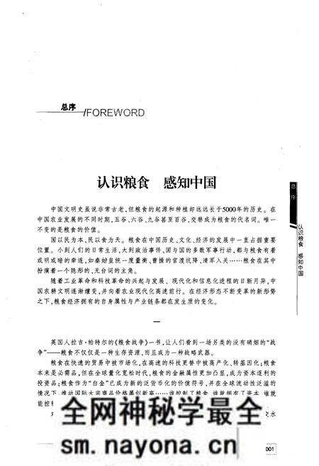《中国粮油人物志》.pdf电子版_其他志预览图4 《中国粮油人物志》.pdf电子版_其他志预览图4