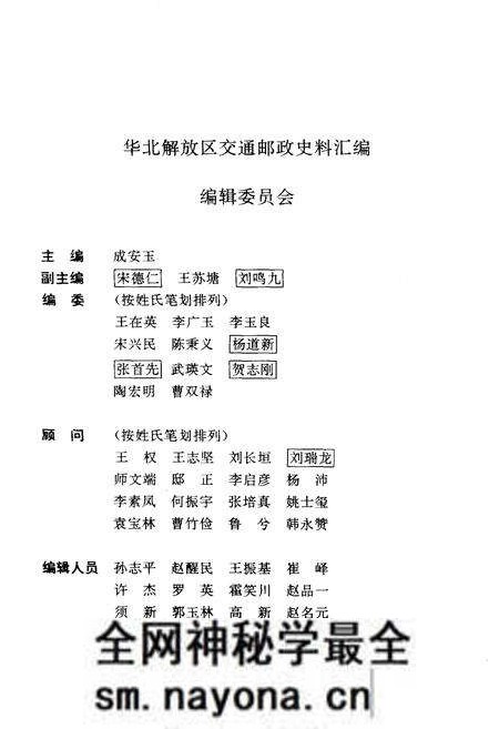 《华北解放区交通邮政史料汇编 冀热察区卷》.pdf电子版_其他志预览图3 《华北解放区交通邮政史料汇编 冀热察区卷》.pdf电子版_其他志预览图3