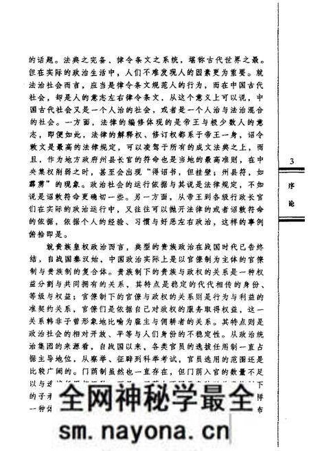 《中国历史实录.中国党争实录》.pdf电子版_其他志预览图5