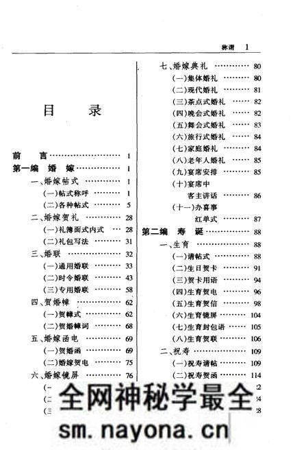 《中国民间喜庆通书》.pdf电子版_其他志预览图4 《中国民间喜庆通书》.pdf电子版_其他志预览图4