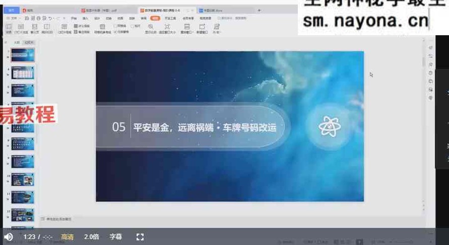 晴月——数字学 视频13节