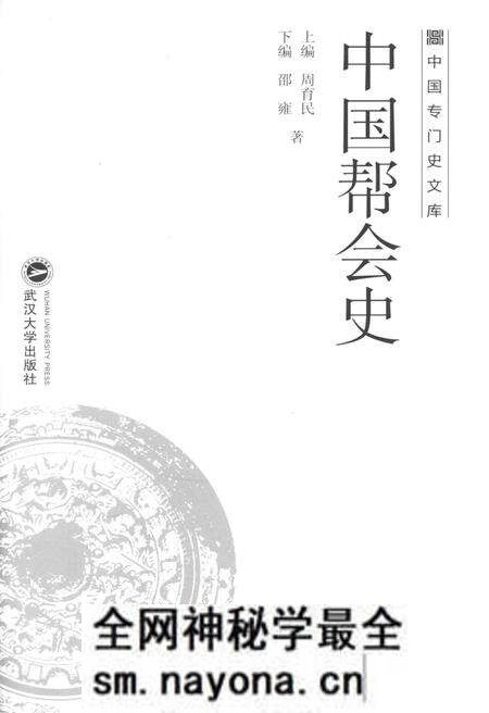 《中国专门史文库 中国帮会史》.pdf电子版_其他志预览图1 《中国专门史文库 中国帮会史》.pdf电子版_其他志预览图1