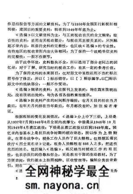 《中华抗日根据地和解放区 工商税收史料选编上》.pdf电子版_其他志预览图3