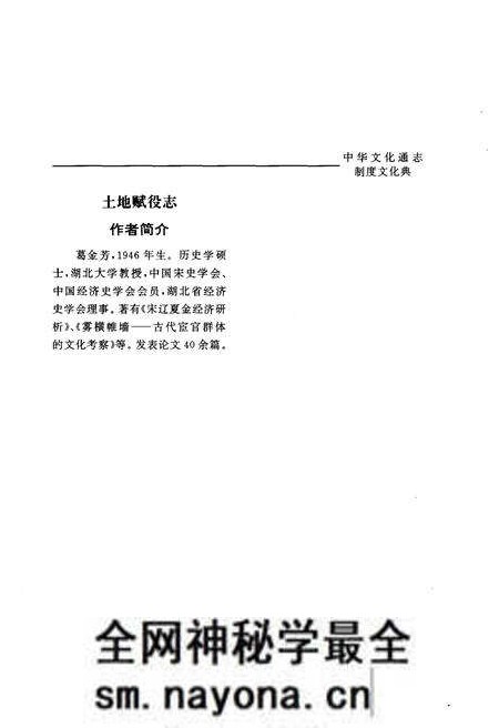 《中华文化通志 第4典 土地赋役志》.pdf电子版_其他志预览图4