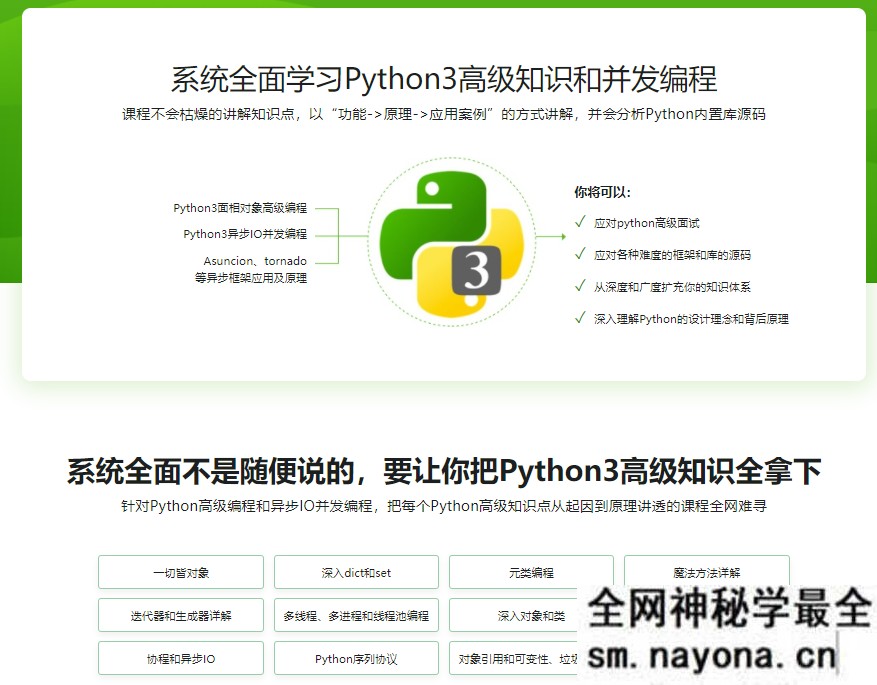 【Python】Python3高级核心技术97讲,初中级向高级进阶的必学课程