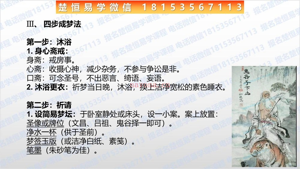 《法和占卜小集》（视频2集+文档）