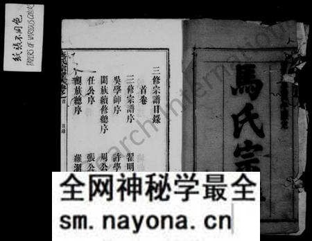 湖北马氏族谱-马氏宗谱 [10卷, 首1卷].pdf电子版预览图3
