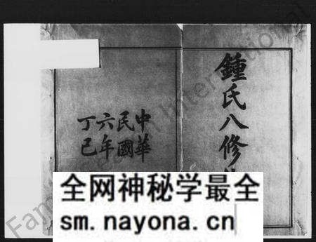 湖南锺氏族谱-锺氏八修族谱 [48卷,首末各2卷].pdf电子版预览图2