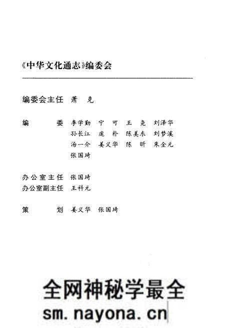 《中华文化通志 第8典 新闻志》.pdf电子版_其他志预览图3 《中华文化通志 第8典 新闻志》.pdf电子版_其他志预览图3