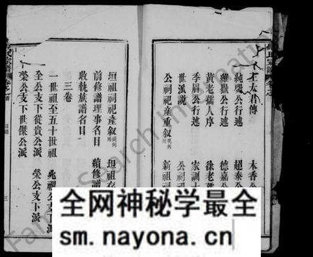 湖北马氏族谱-马氏宗谱 [10卷, 首1卷].pdf电子版预览图5