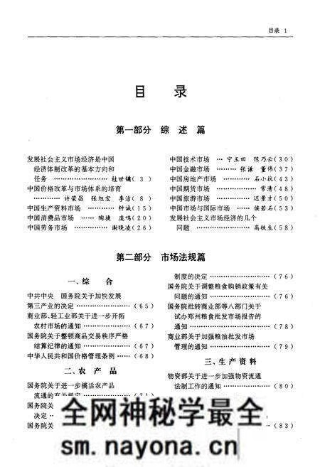 《中国市场概览》.pdf电子版_其他志预览图5 《中国市场概览》.pdf电子版_其他志预览图5