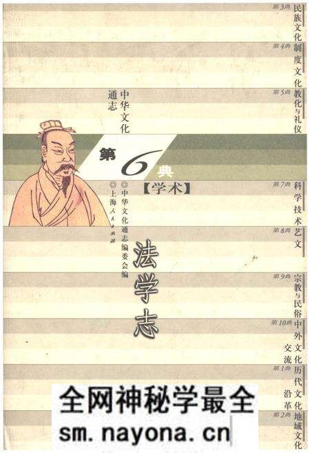 《中华文化通志 第6典 法学志》.pdf电子版_其他志预览图