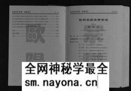 湖北欧阳氏族谱-欧阳氏宗谱[6卷首1卷].pdf电子版预览图4