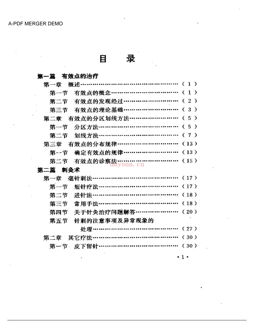 《杜翰坤百病神针李柏松八字中医疗法精品视频资料 理论实操教学》