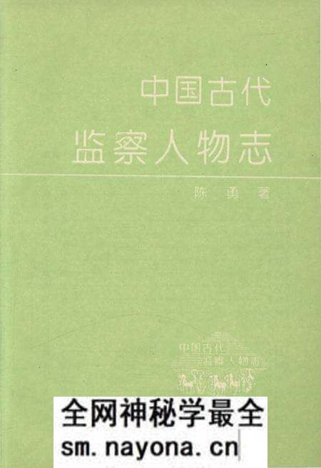 《中国古代监察人物志》.pdf电子版_其他志预览图3 《中国古代监察人物志》.pdf电子版_其他志预览图3
