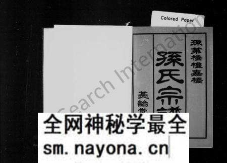 江苏孙氏族谱-孙第桥礼嘉桥孙氏宗谱 [上下集].pdf电子版预览图1
